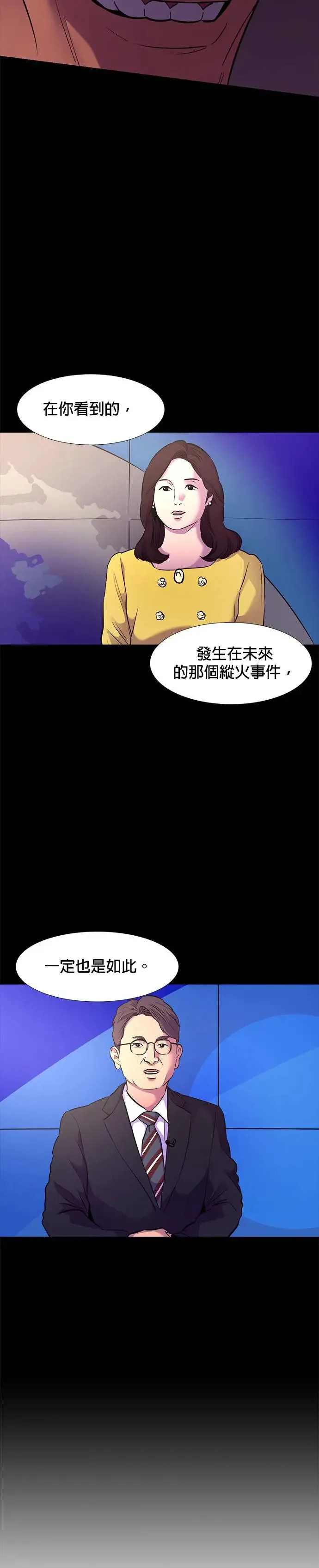 [第184话] 昨度市连续纵火事件(4) 第5页