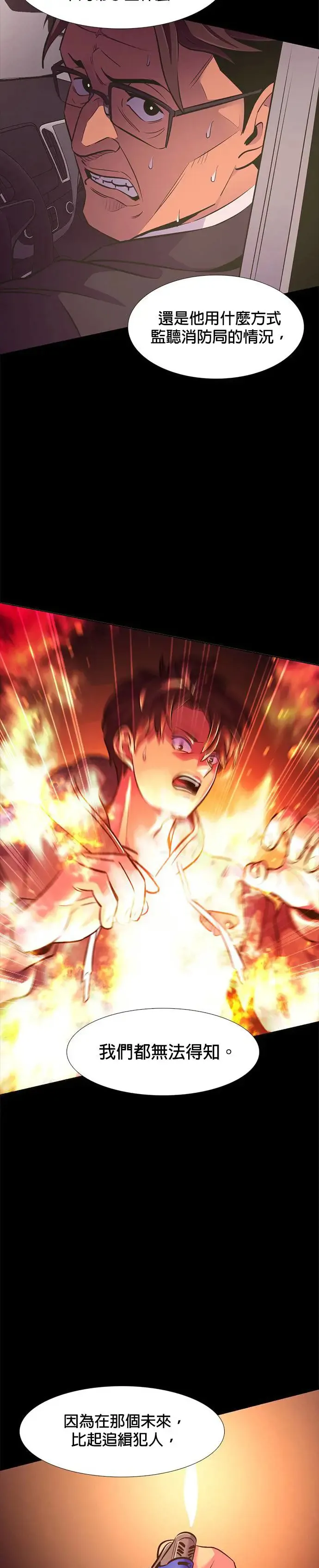 [第184话] 昨度市连续纵火事件(4) 第7页
