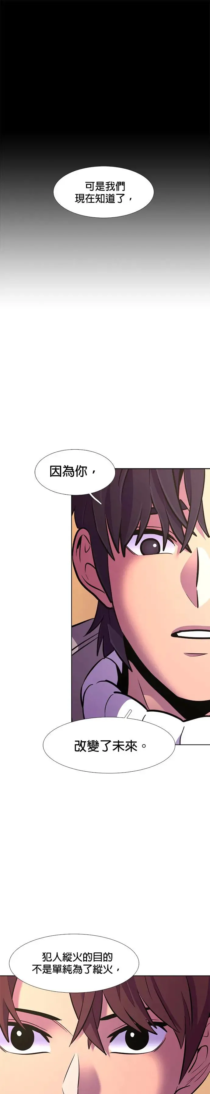 [第184话] 昨度市连续纵火事件(4) 第9页