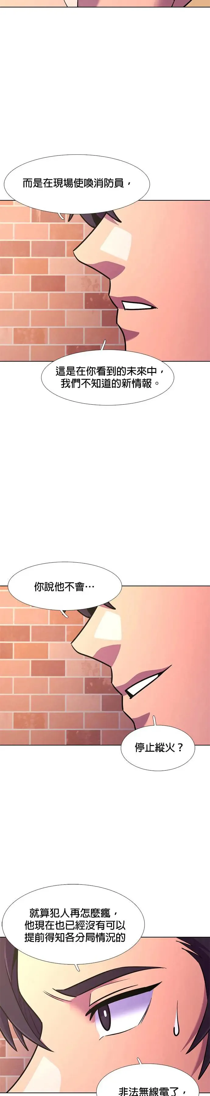 [第184话] 昨度市连续纵火事件(4) 第10页