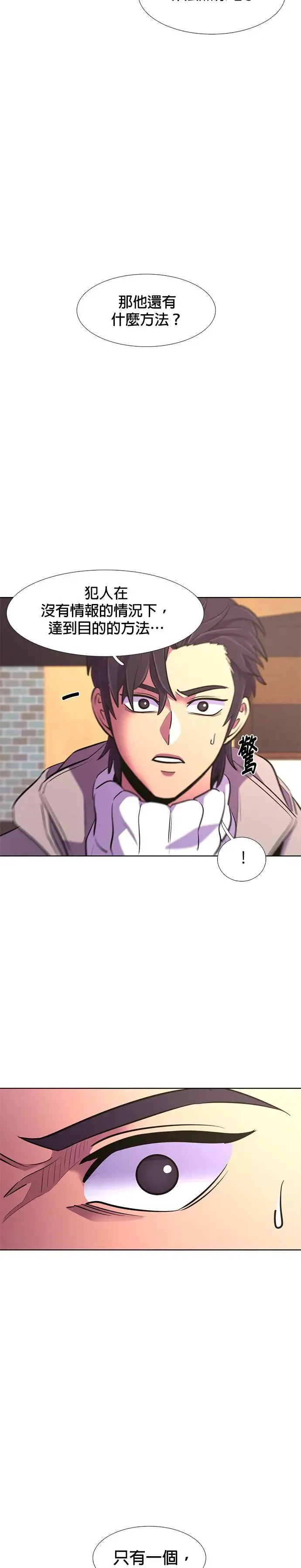 [第184话] 昨度市连续纵火事件(4) 第11页