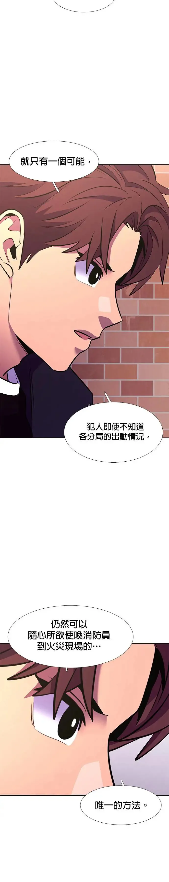 [第184话] 昨度市连续纵火事件(4) 第12页