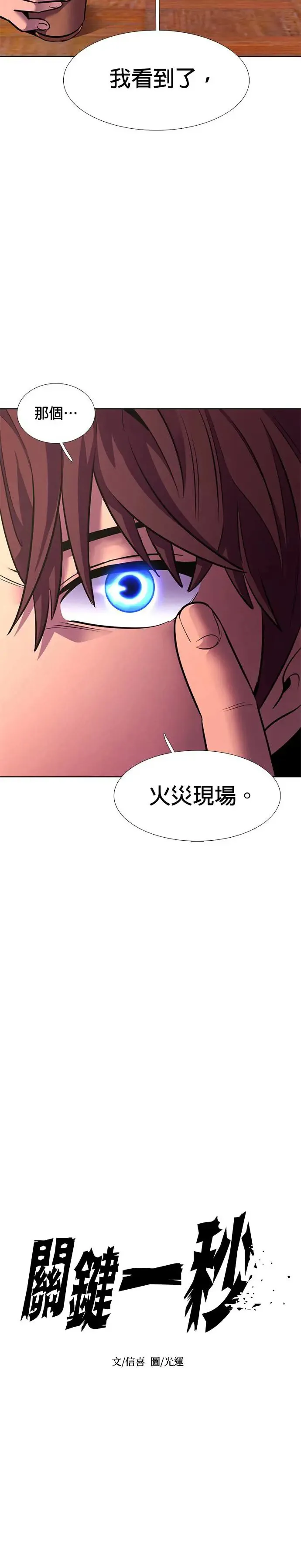 [第184话] 昨度市连续纵火事件(4) 第16页