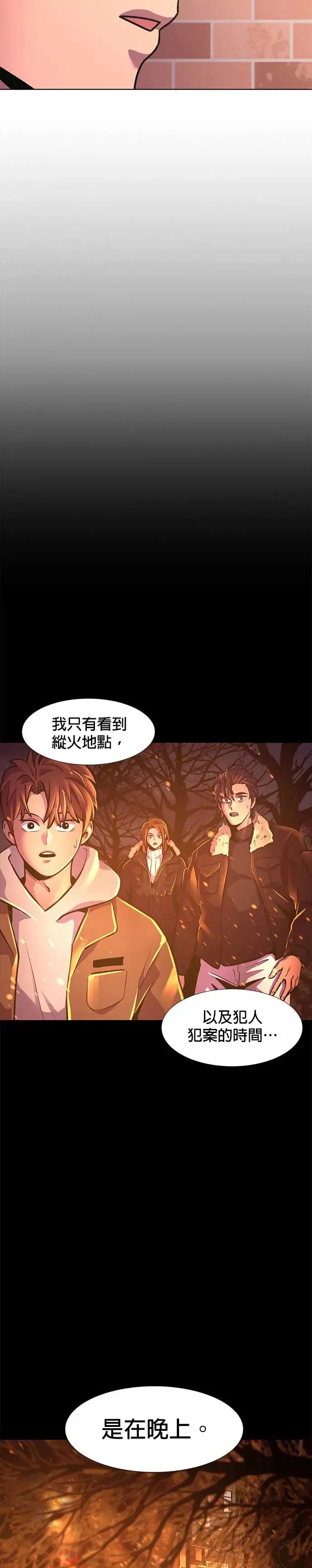 [第184话] 昨度市连续纵火事件(4) 第18页