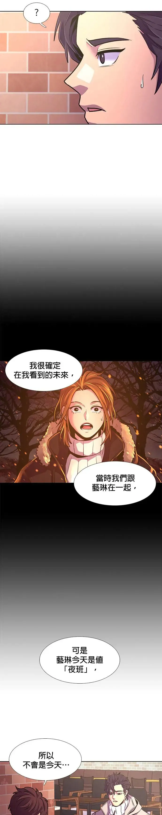 [第184话] 昨度市连续纵火事件(4) 第20页