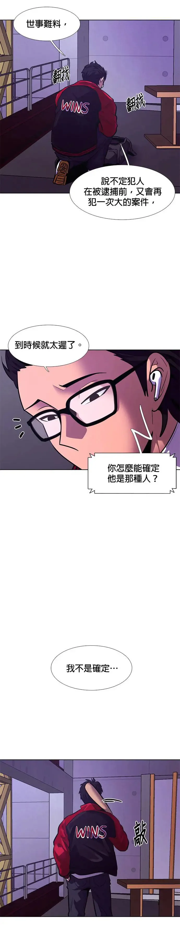 [第184话] 昨度市连续纵火事件(4) 第29页