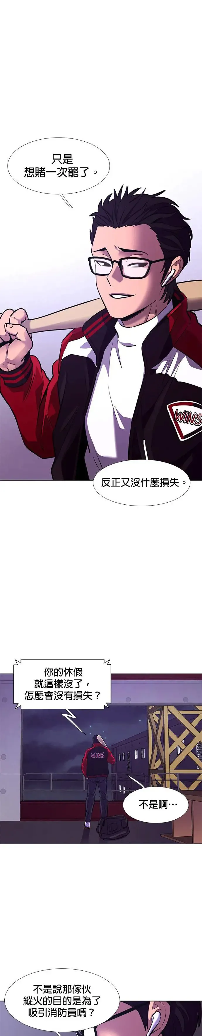 [第184话] 昨度市连续纵火事件(4) 第30页