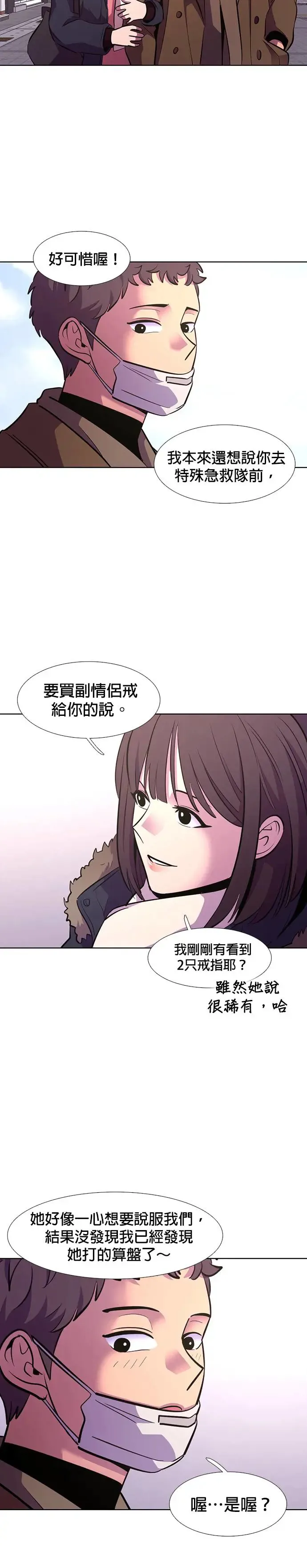 [第185话] 昨度市连续纵火事件(5) 第8页