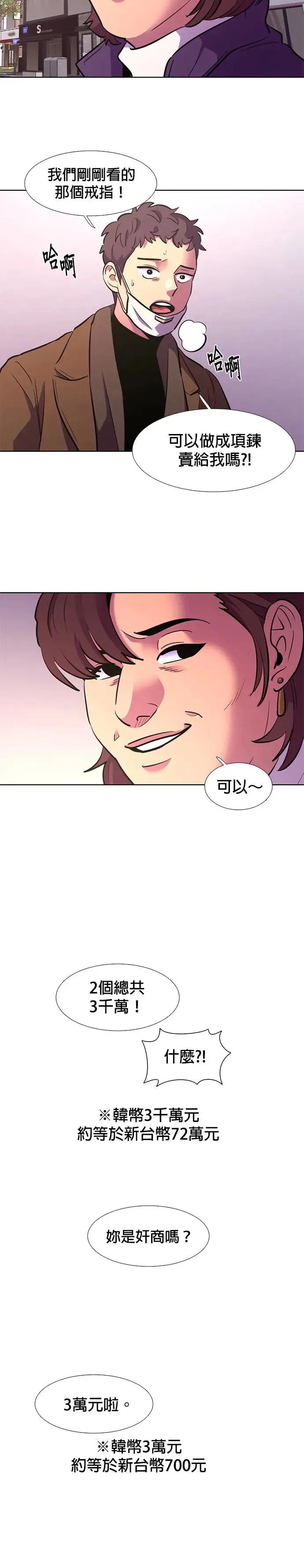 [第185话] 昨度市连续纵火事件(5) 第12页