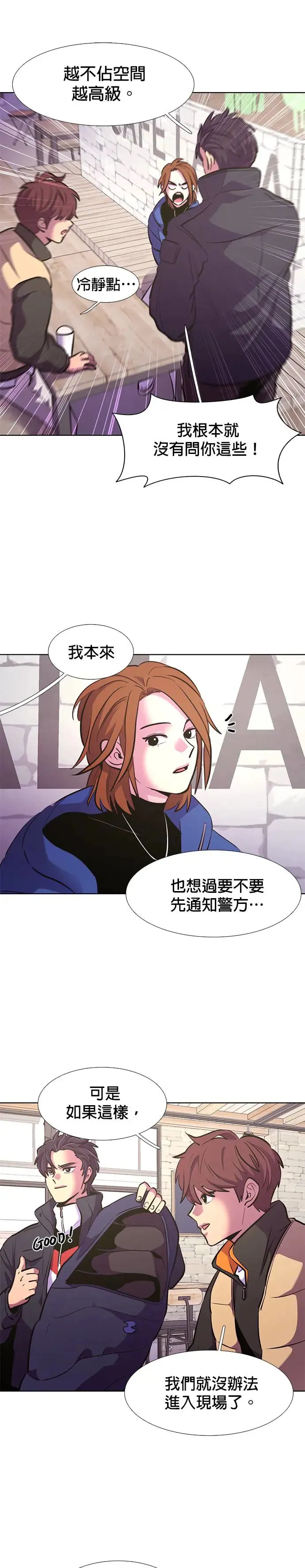 [第185话] 昨度市连续纵火事件(5) 第17页