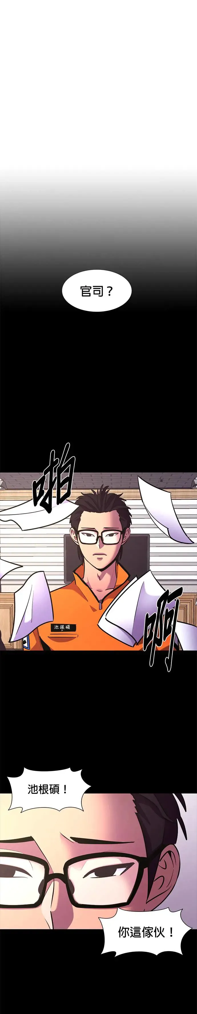 [第185话] 昨度市连续纵火事件(5) 第23页