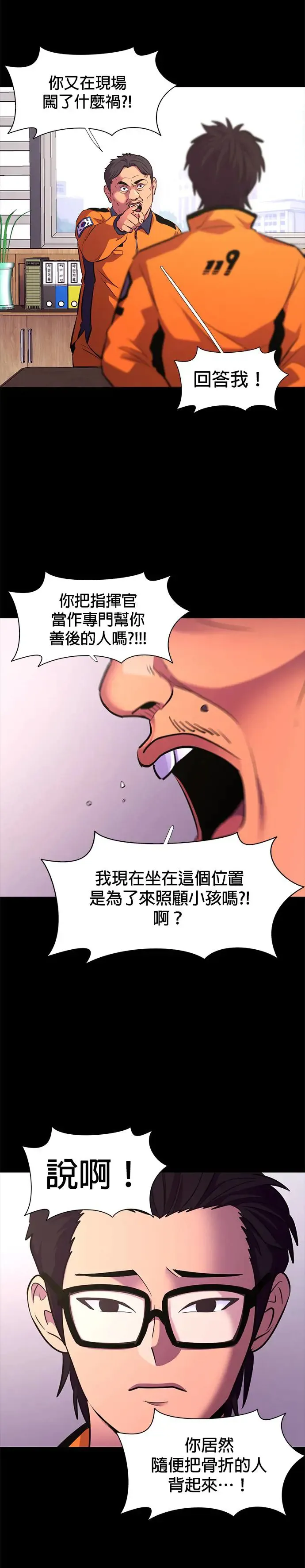 [第185话] 昨度市连续纵火事件(5) 第24页