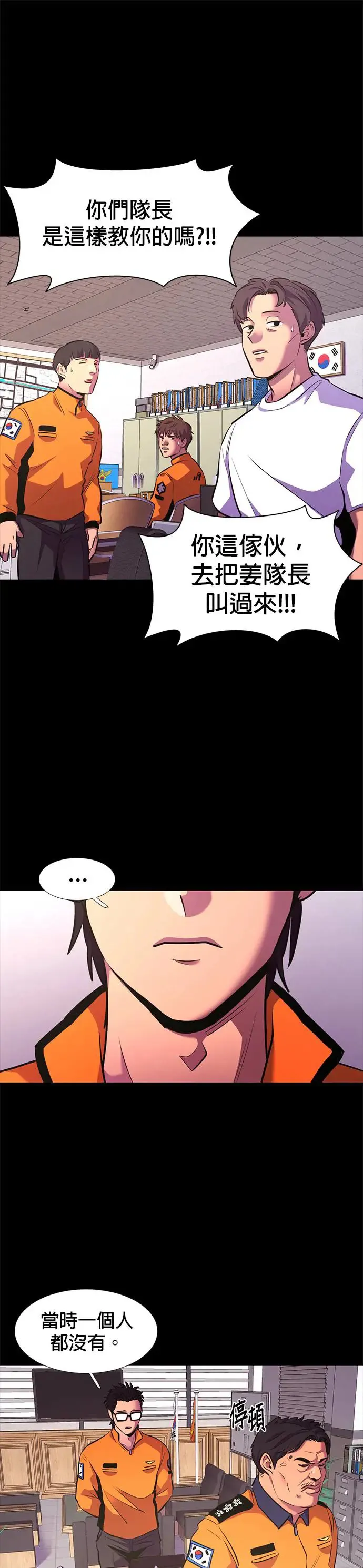 [第185话] 昨度市连续纵火事件(5) 第25页