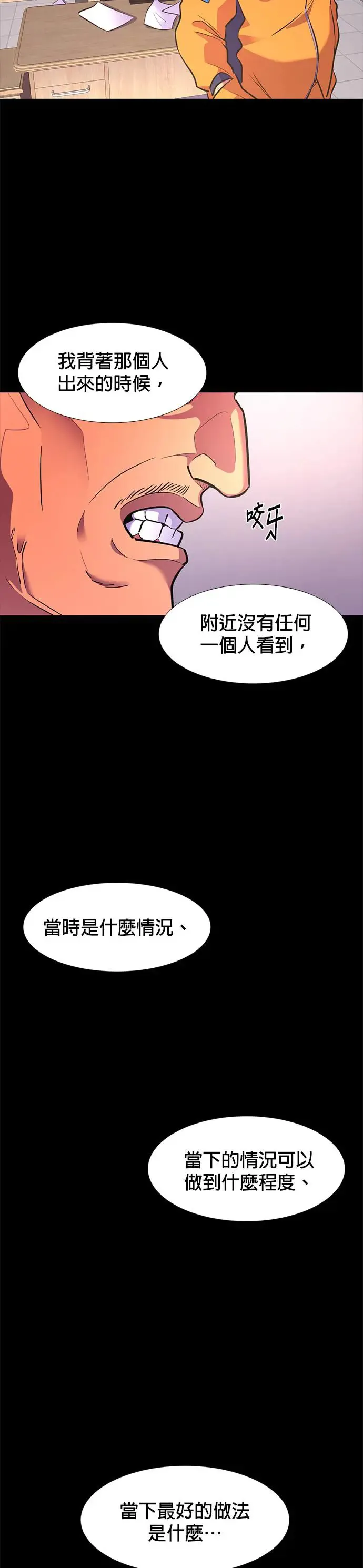 [第185话] 昨度市连续纵火事件(5) 第26页