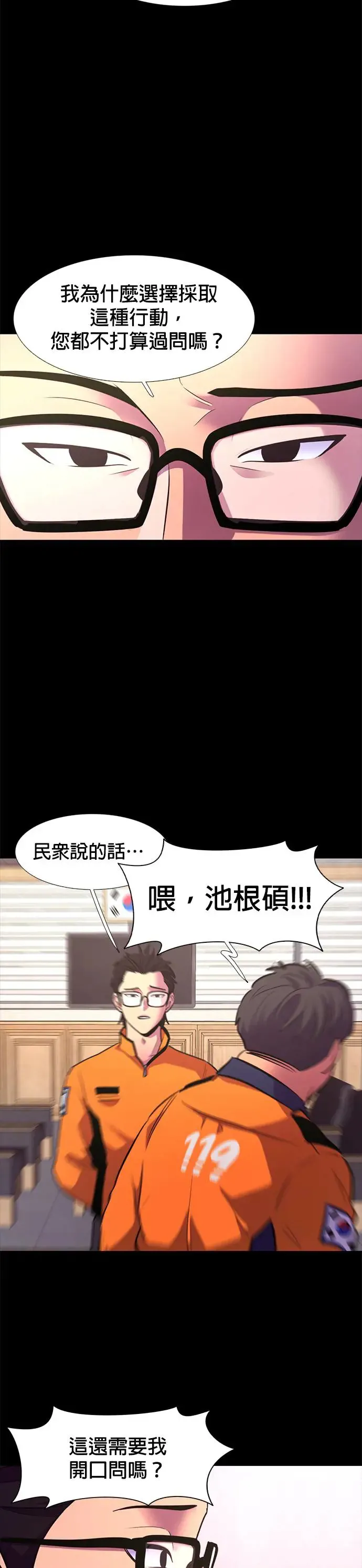 [第185话] 昨度市连续纵火事件(5) 第27页