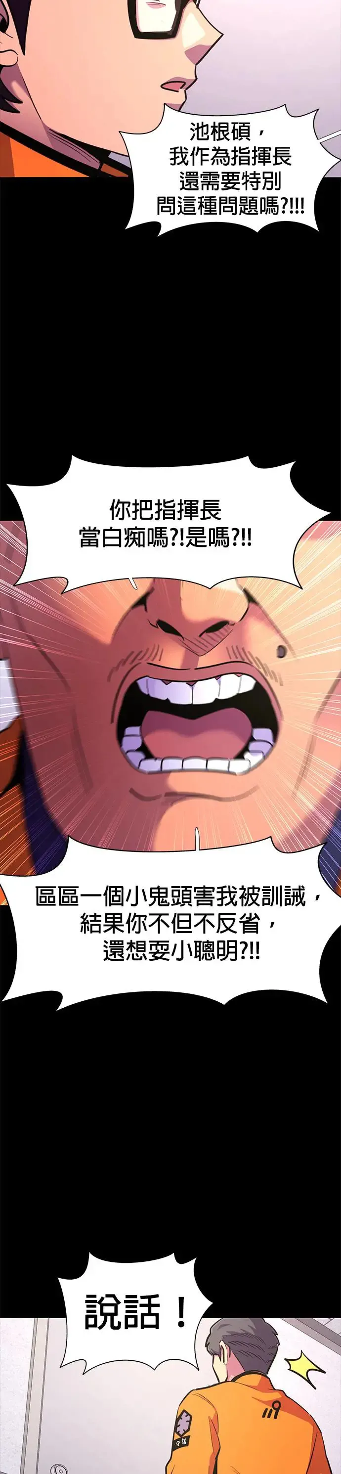 [第185话] 昨度市连续纵火事件(5) 第28页