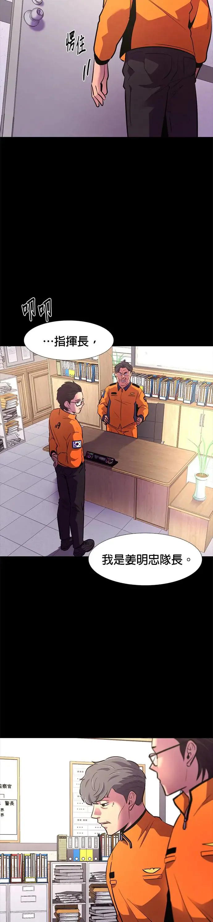 [第185话] 昨度市连续纵火事件(5) 第29页