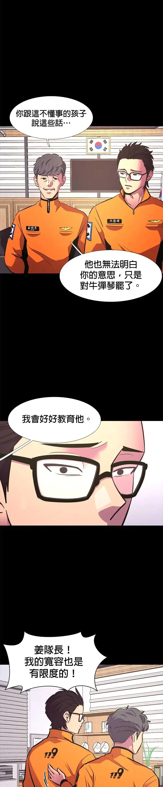 [第185话] 昨度市连续纵火事件(5) 第30页