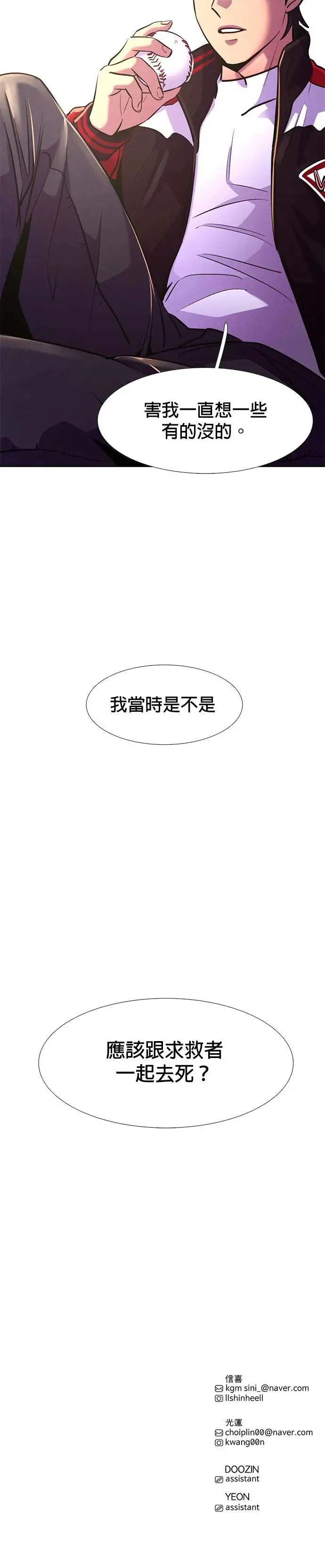[第185话] 昨度市连续纵火事件(5) 第34页