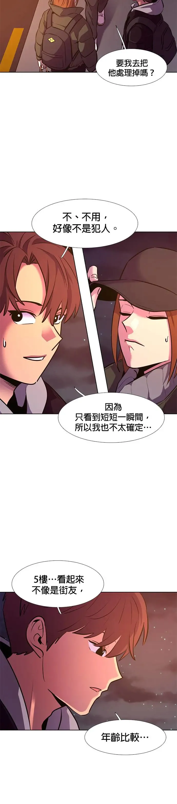 [第186话] 昨度市连续纵火事件(6) 第4页