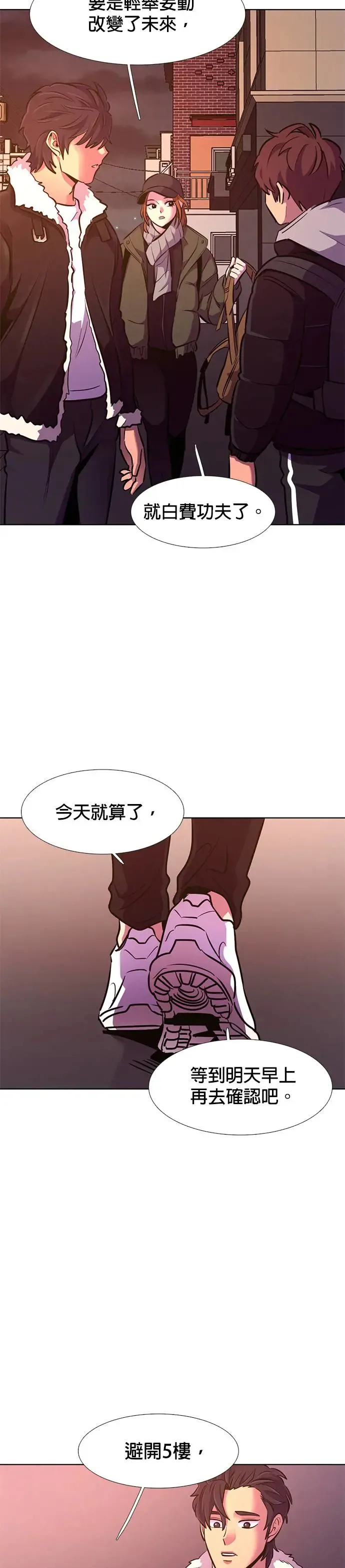 [第186话] 昨度市连续纵火事件(6) 第6页