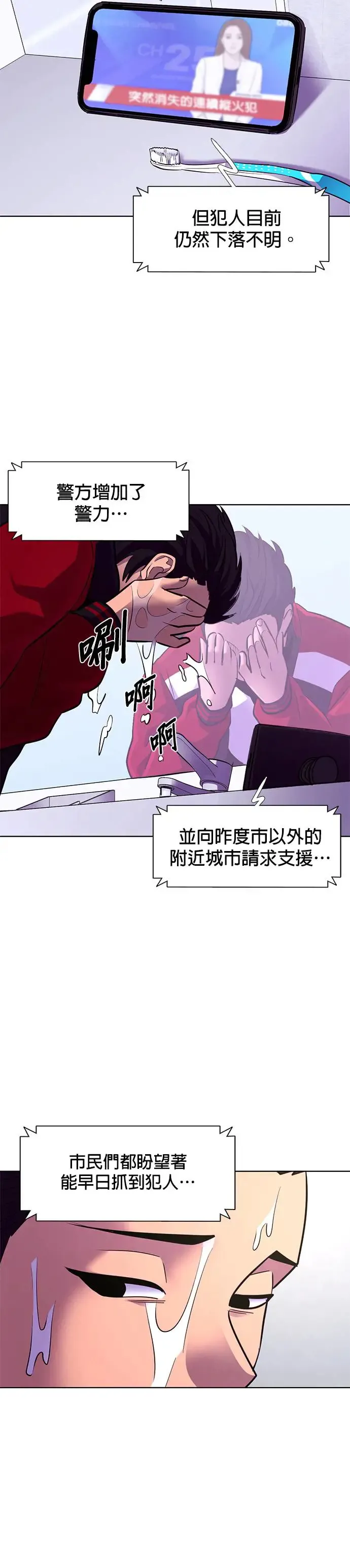 [第186话] 昨度市连续纵火事件(6) 第24页