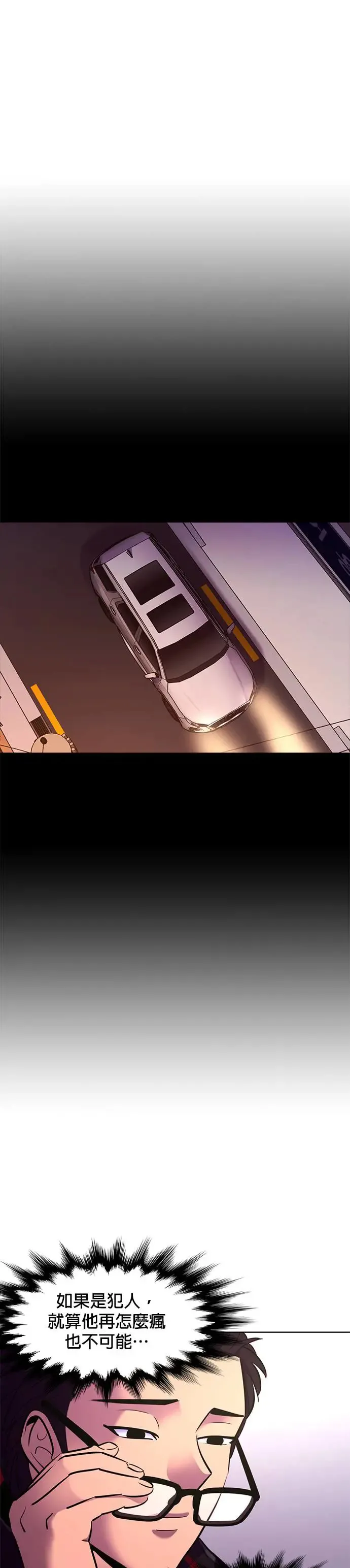 [第186话] 昨度市连续纵火事件(6) 第26页