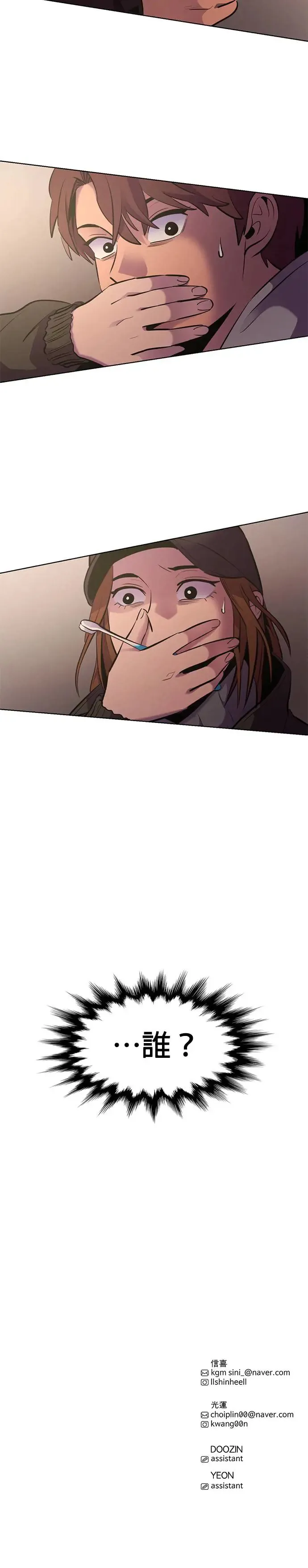 [第186话] 昨度市连续纵火事件(6) 第40页