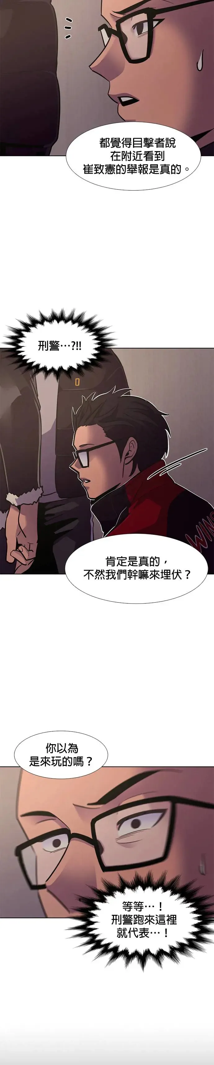 [第187话] 当局者迷(3) 第6页