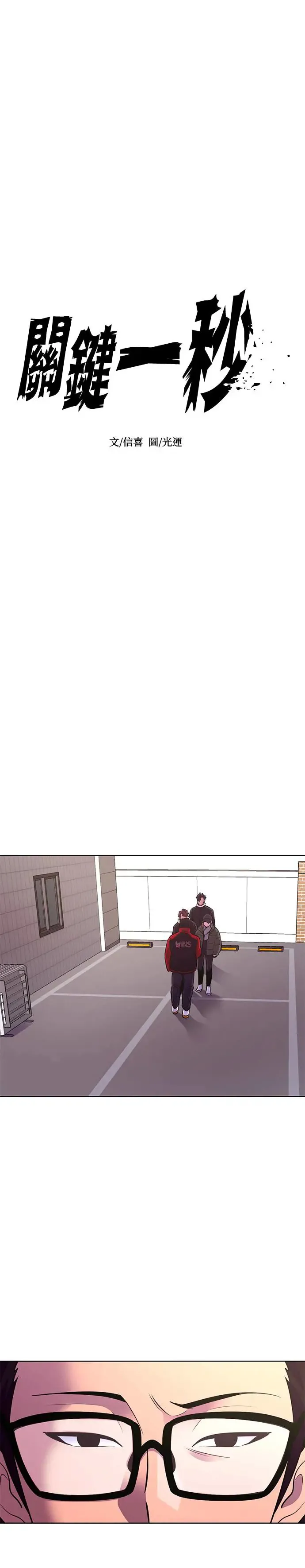[第187话] 当局者迷(3) 第15页