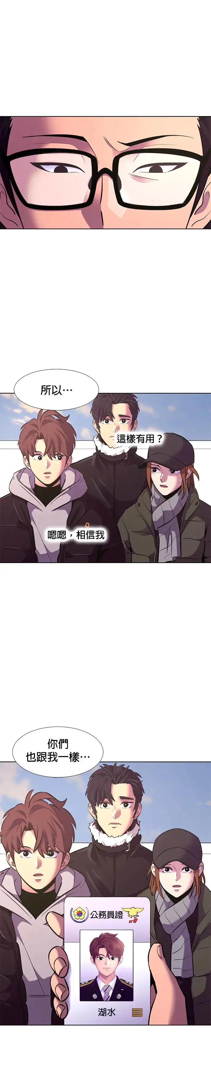 [第187话] 当局者迷(3) 第16页