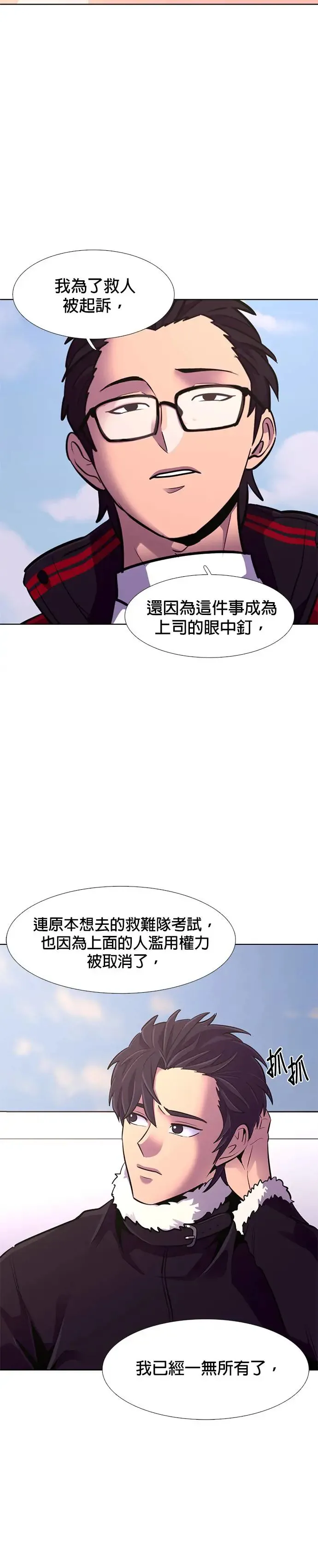 [第187话] 当局者迷(3) 第24页