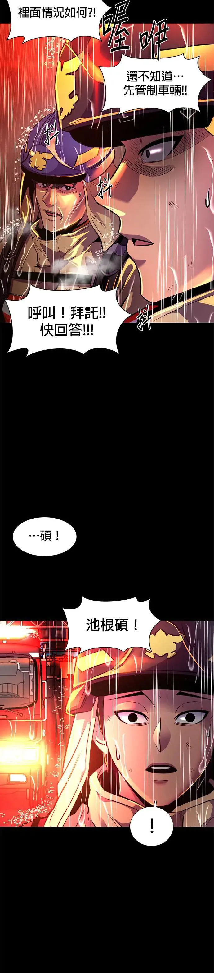 [第188话] 当局者迷(4) 第8页