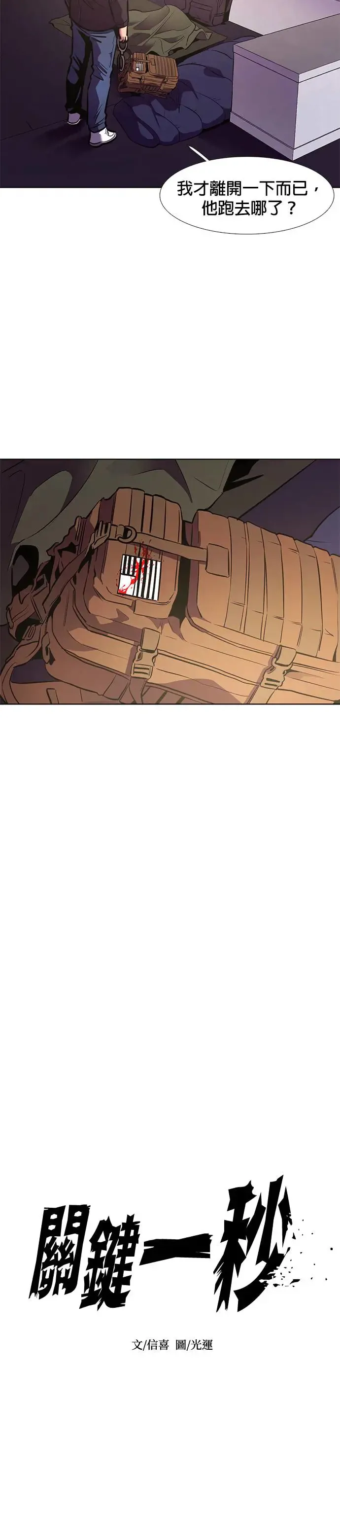 [第188话] 当局者迷(4) 第23页