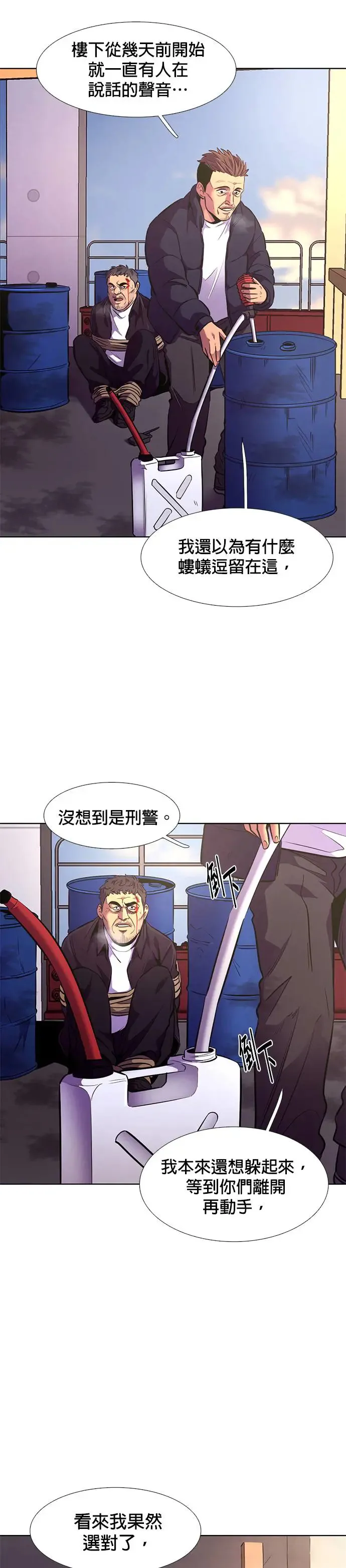[第188话] 当局者迷(4) 第30页