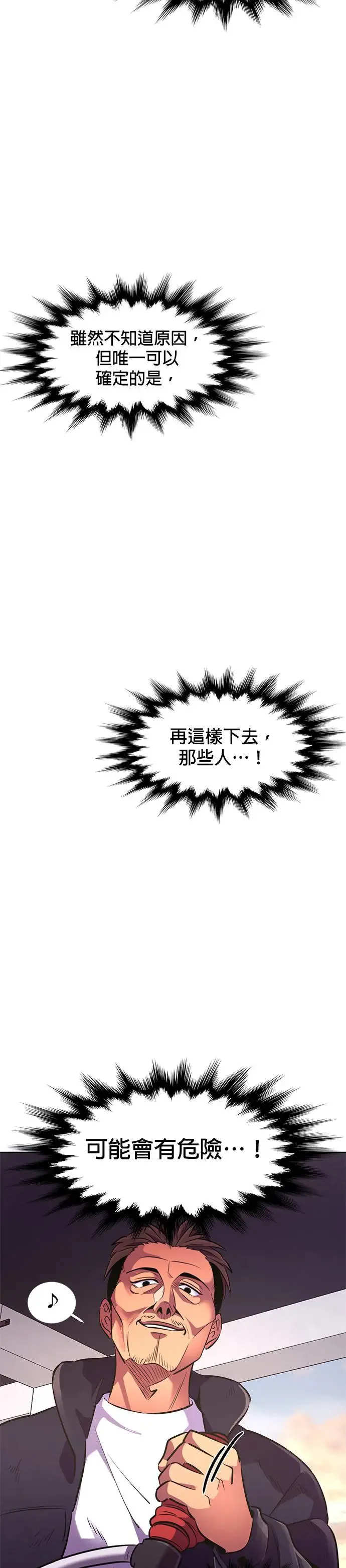 [第188话] 当局者迷(4) 第33页