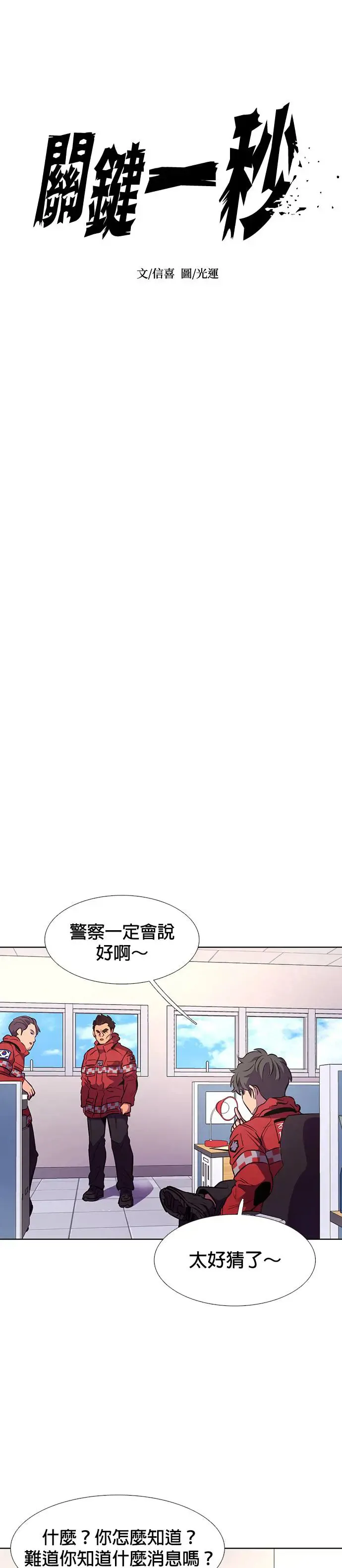 [第191话] 大团圆(3) 第24页