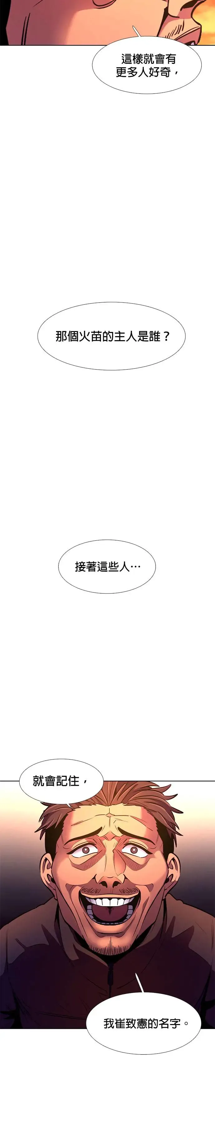 [第192话] 大团圆(4) 第29页