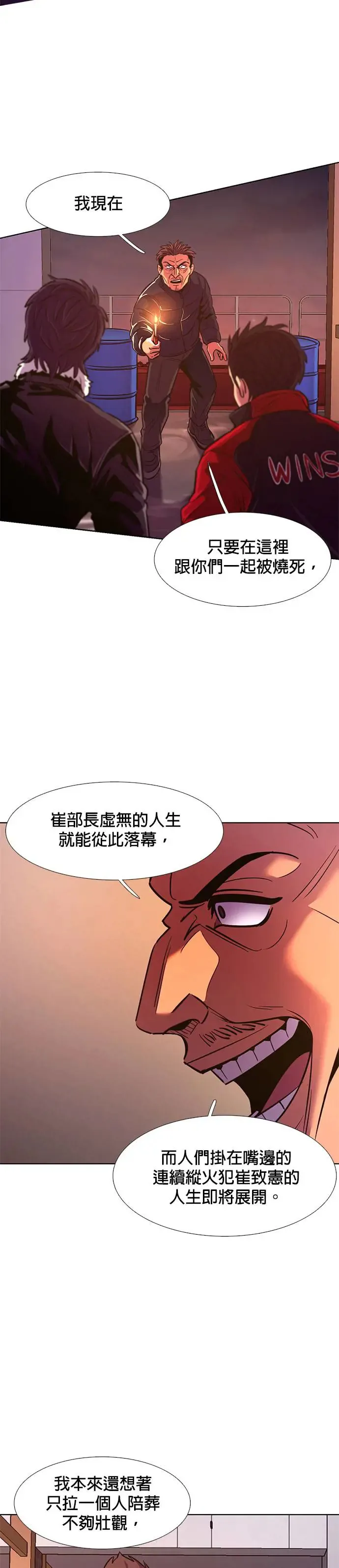 [第193话] 布置结局 第20页