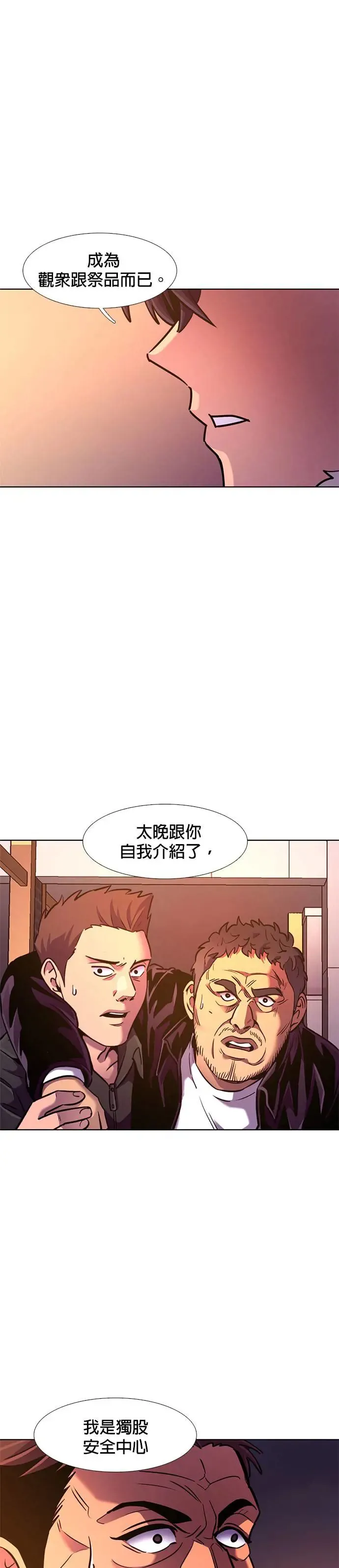 [第193话] 布置结局 第23页