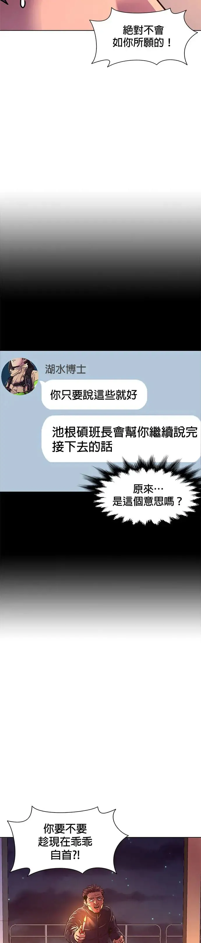 [第193话] 布置结局 第31页