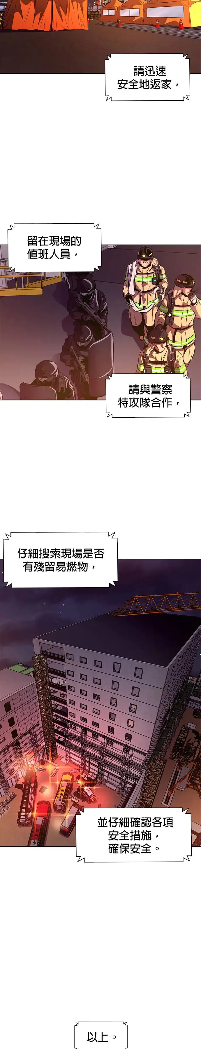 [第194话] 该担起的责任 第13页