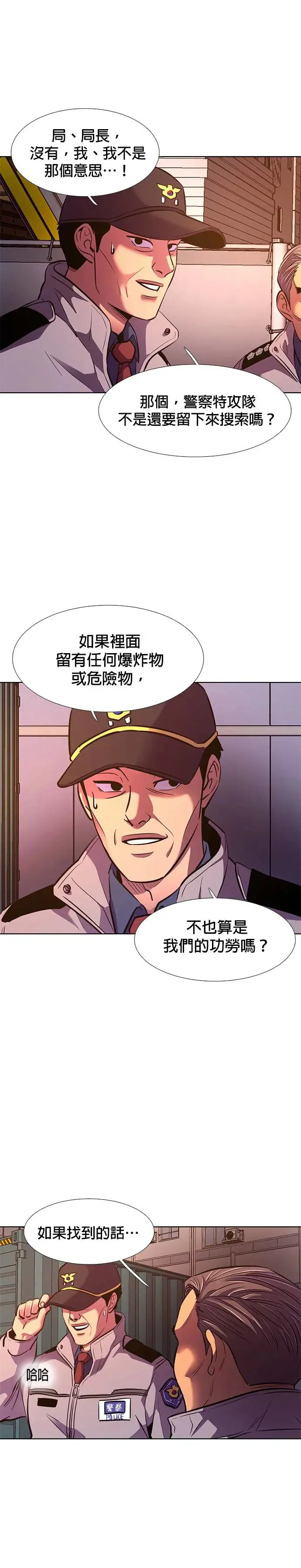 [第194话] 该担起的责任 第16页