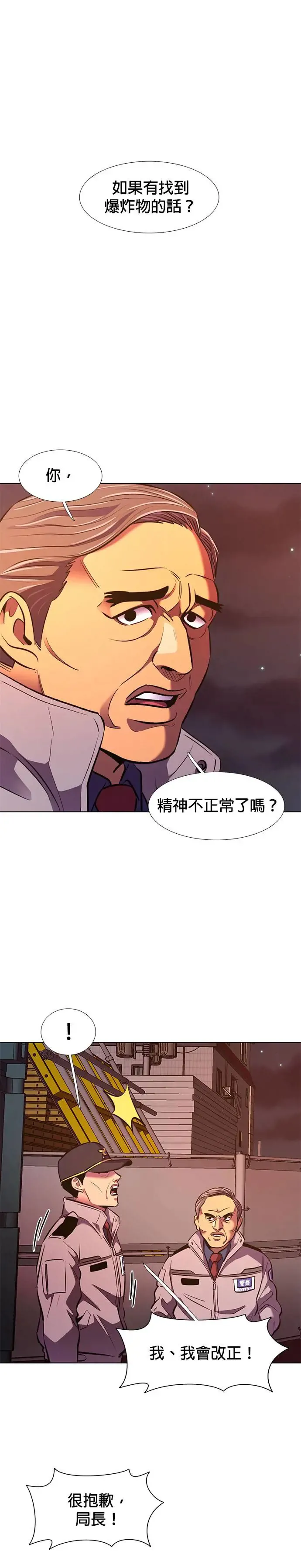 [第194话] 该担起的责任 第17页