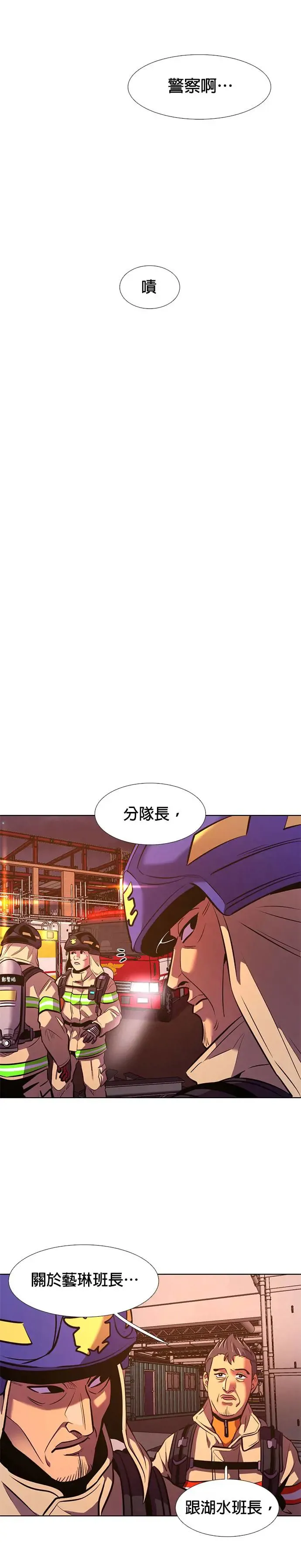 [第194话] 该担起的责任 第18页