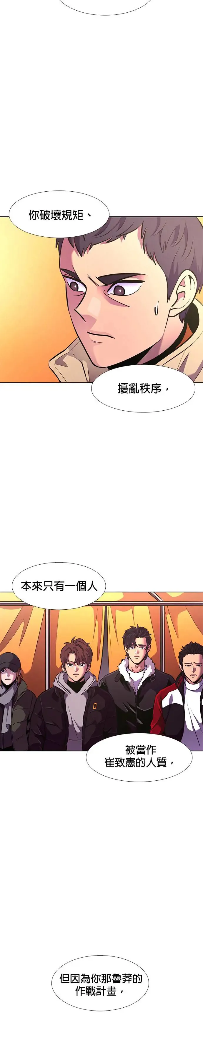 [第194话] 该担起的责任 第24页