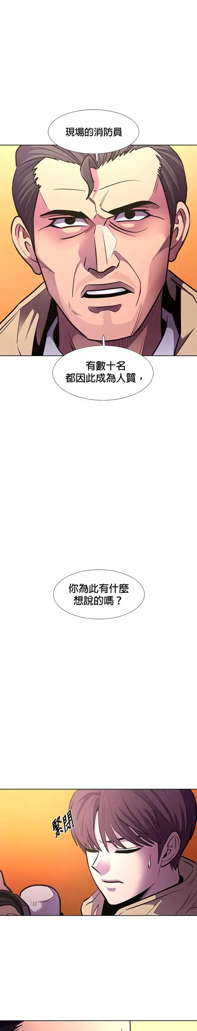 [第194话] 该担起的责任 第25页