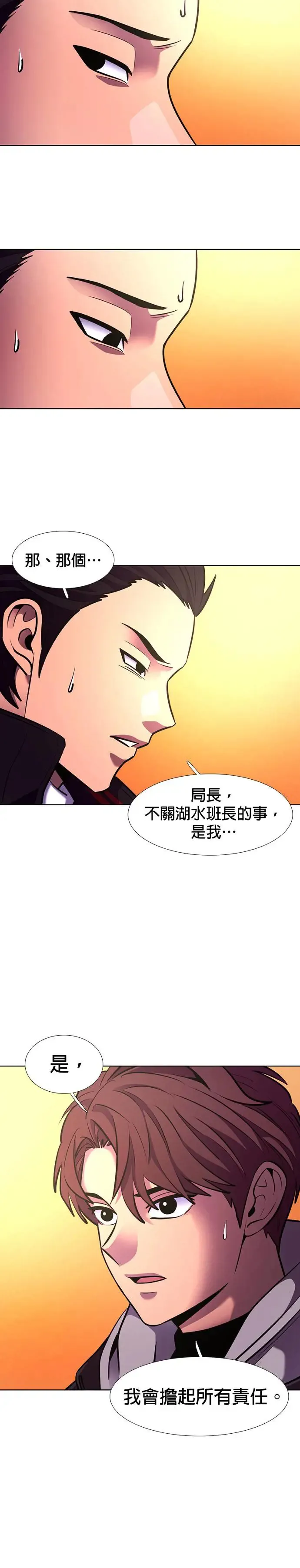 [第194话] 该担起的责任 第26页