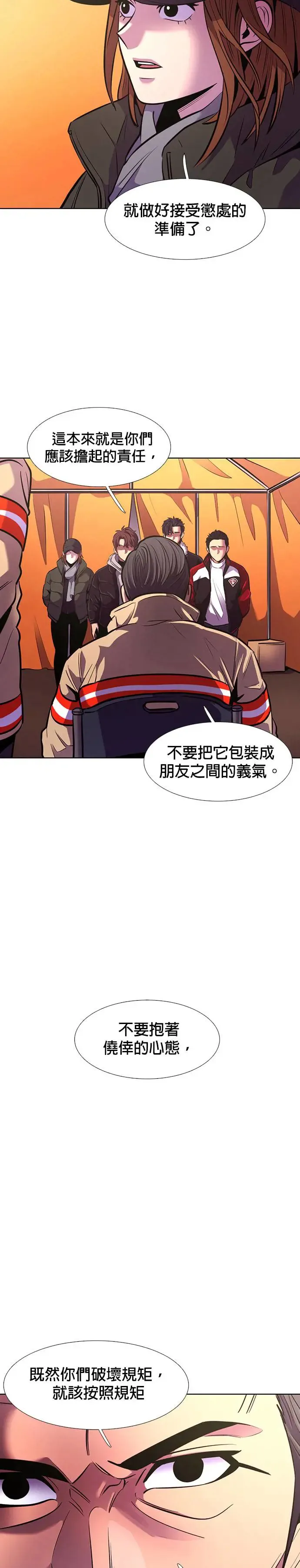 [第194话] 该担起的责任 第28页