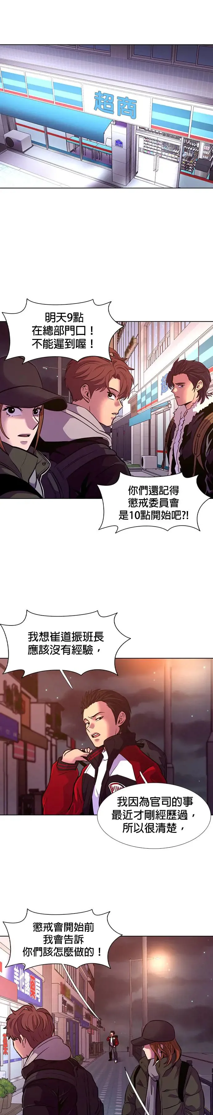 [第194话] 该担起的责任 第30页